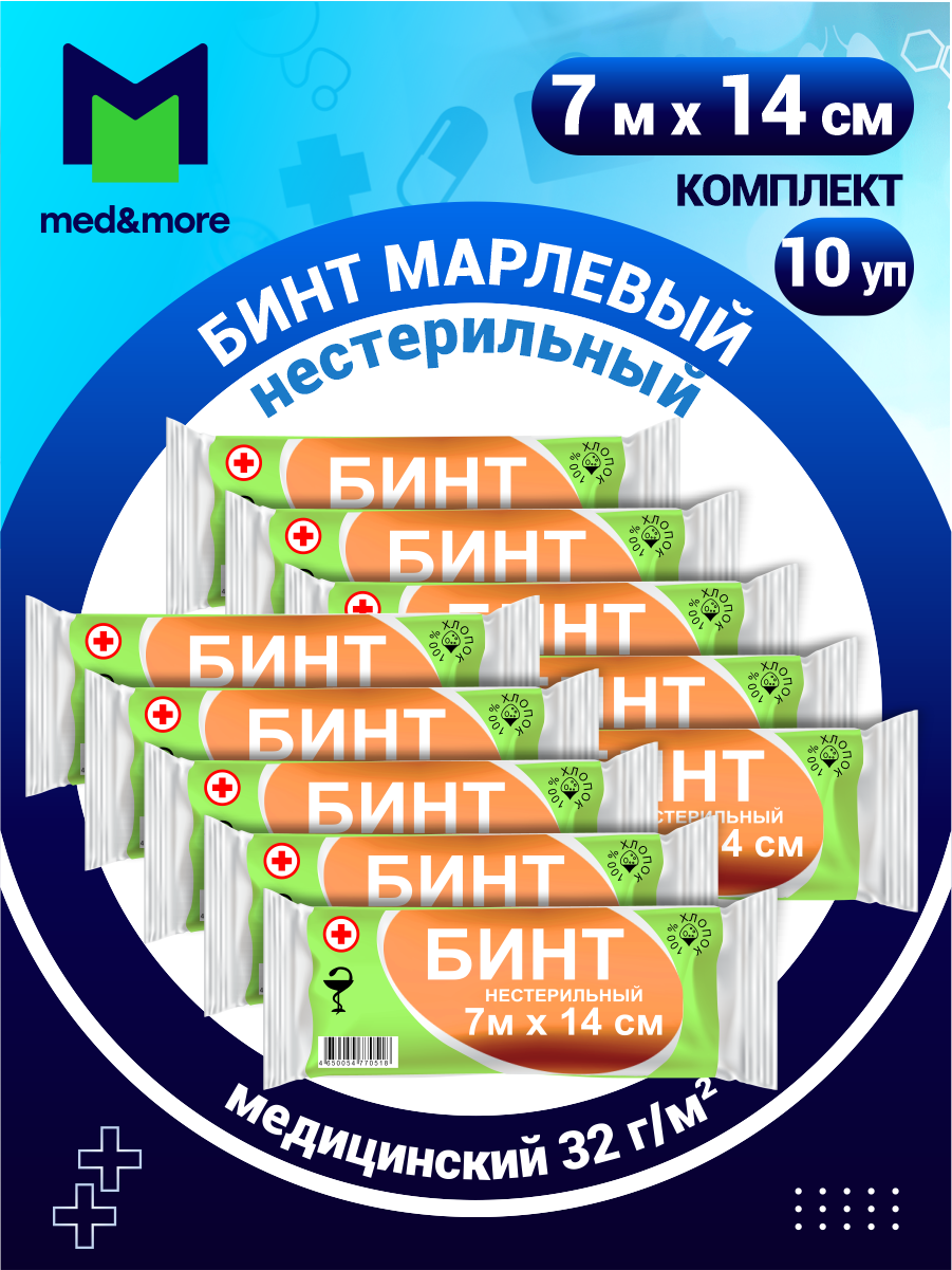 Комплект Бинт марлевый ВераМед медицинский нестерильный 7 м х 14 см плотность 32 г/м2 х 10 шт.