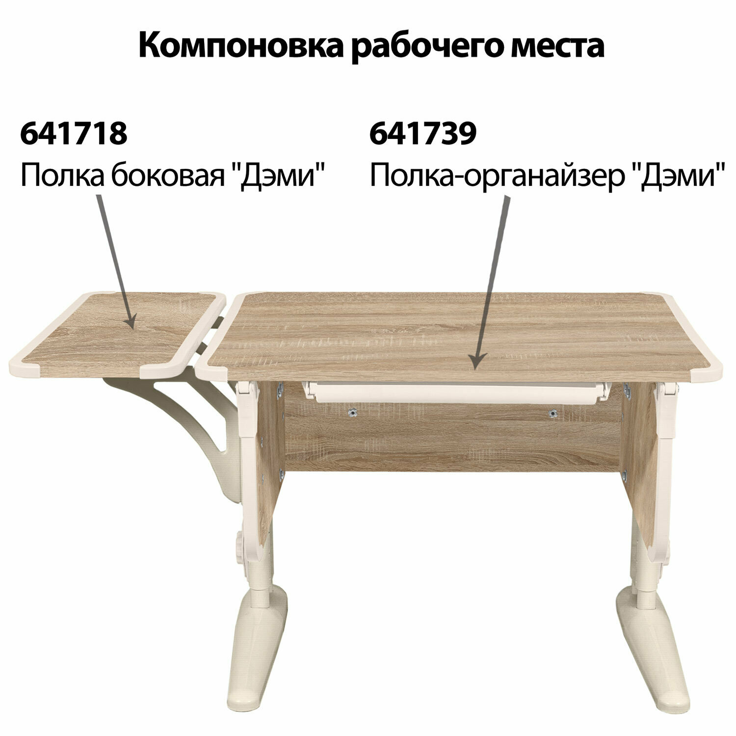 Стол-парта регулируемый "дэми" СУТ.41, 750х550х530-815 мм, бежевый каркас, пластик бежевый, дуб сонома (комплект) - фотография № 7