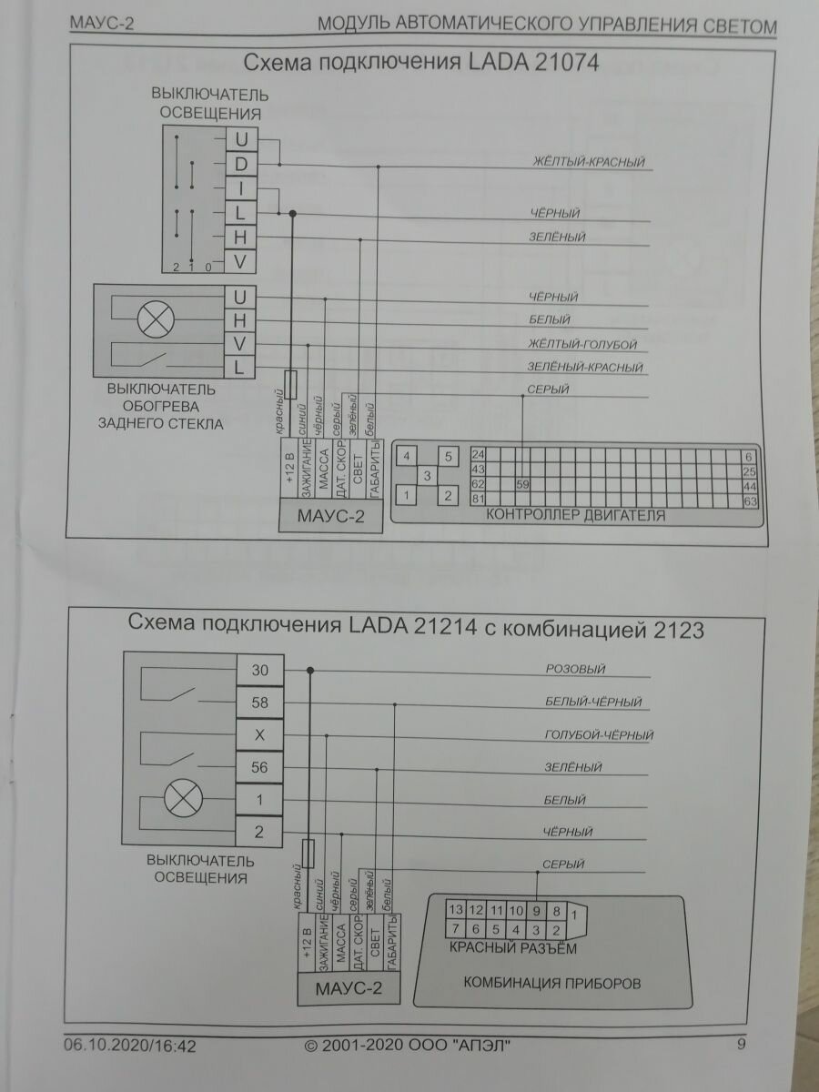 Маус 2 25а схема подключения