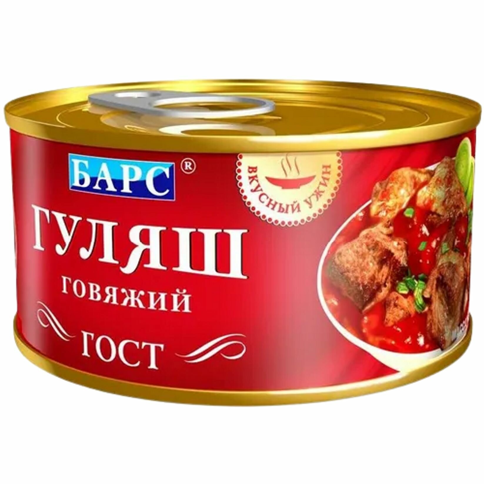 Гуляш говяжий "Вкусный ужин"325г ж/б (8 штук)