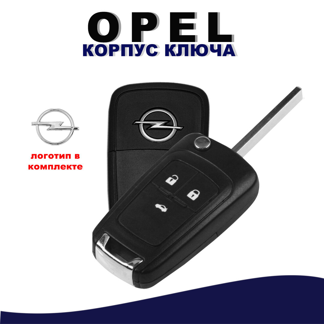 Корпус ключа зажигания Opel Astra J Insignia Zafira Meriva Mokka (3 кнопки)