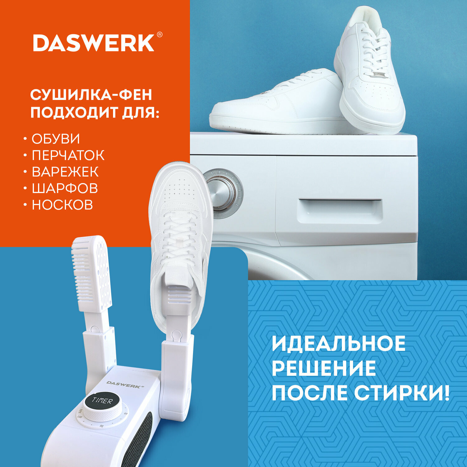 Cушилка для обуви, электрическая (сушка, электросушилка) от запаха, складная 150 Вт, Daswerk, Sd10, 456203 - фотография № 5