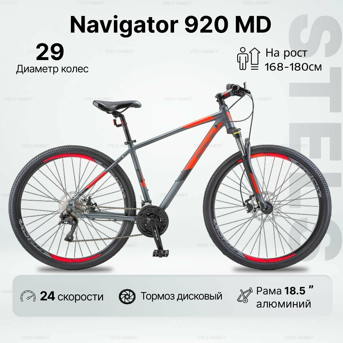 фото Велосипед Горный STELS Navigator 920 MD 29", рама 18,5" Антрацитовый/красный