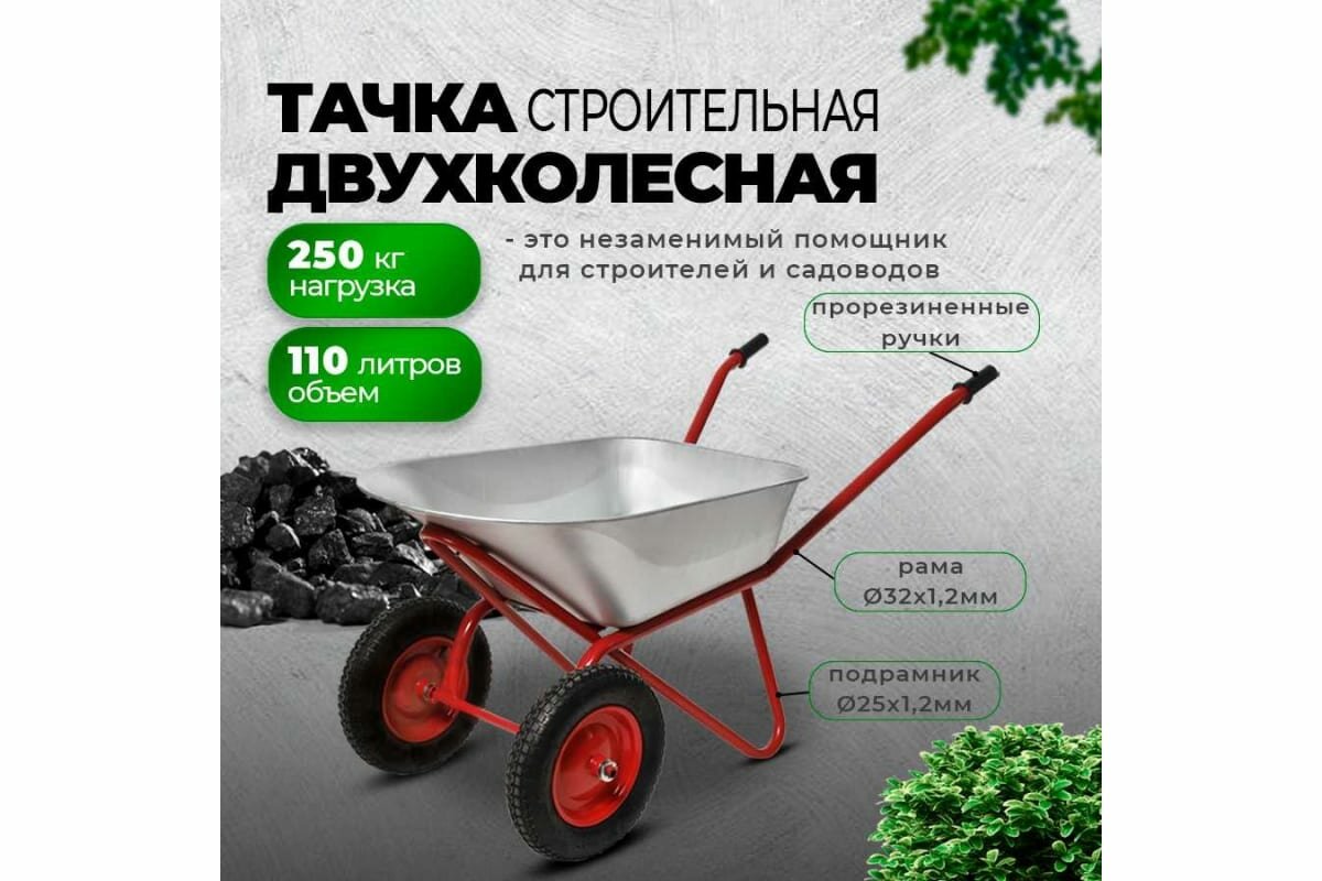 Строительная тачка с пневмоколесами бизон 110 л, 250 кг 13810 - фотография № 7