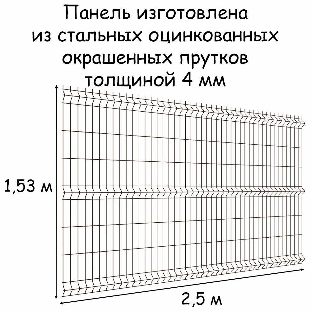 Комплект ограждения Medium на 10 метров RAL 8017, (панель высотой 1,53 м, столб 62 х 55 х 1,4 х 2500 мм, крепление скоба и винт М6 х 85) забор из сетки 3D коричневый - фотография № 3