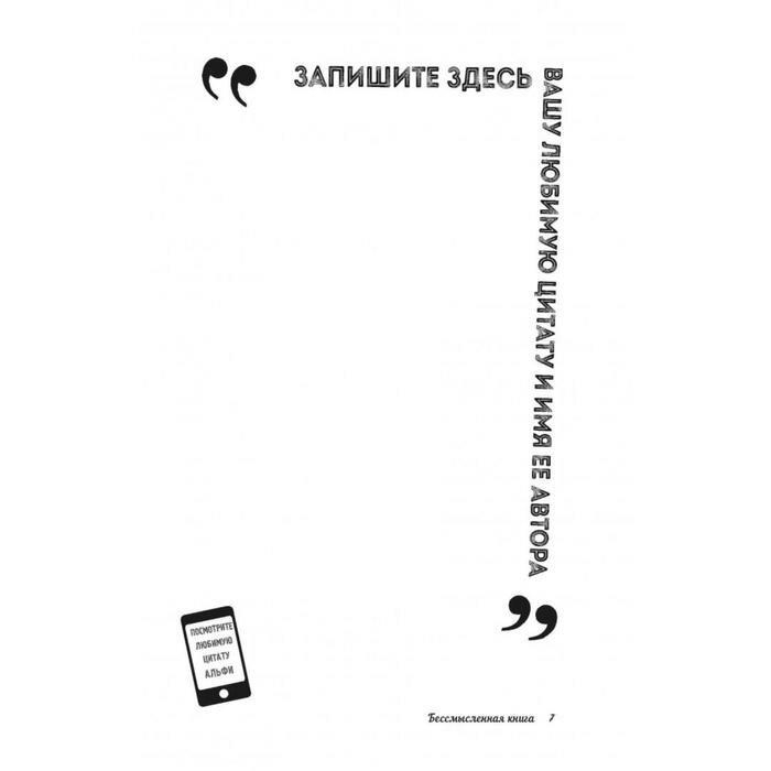 Pointless book (бессмысленная книга). Дейс А. — фото 6