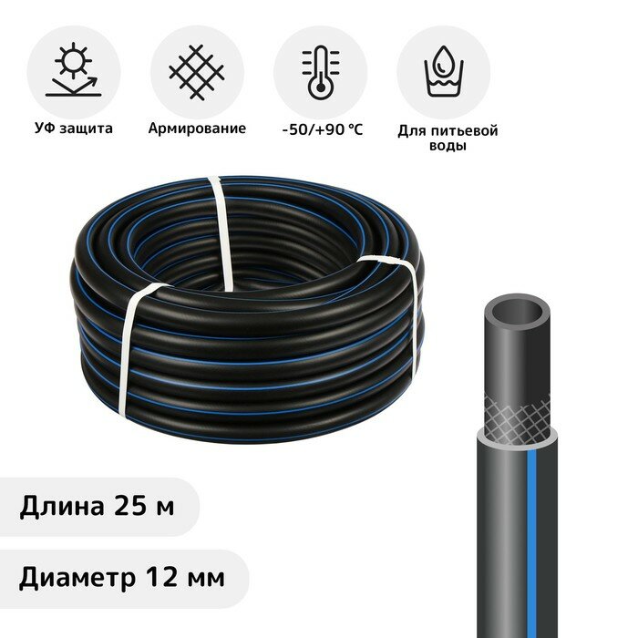 Шланг, ТЭП, d = 12 мм, L = 25 м, морозостойкий (до –50 °C), «Стандарт Проф» - фотография № 1