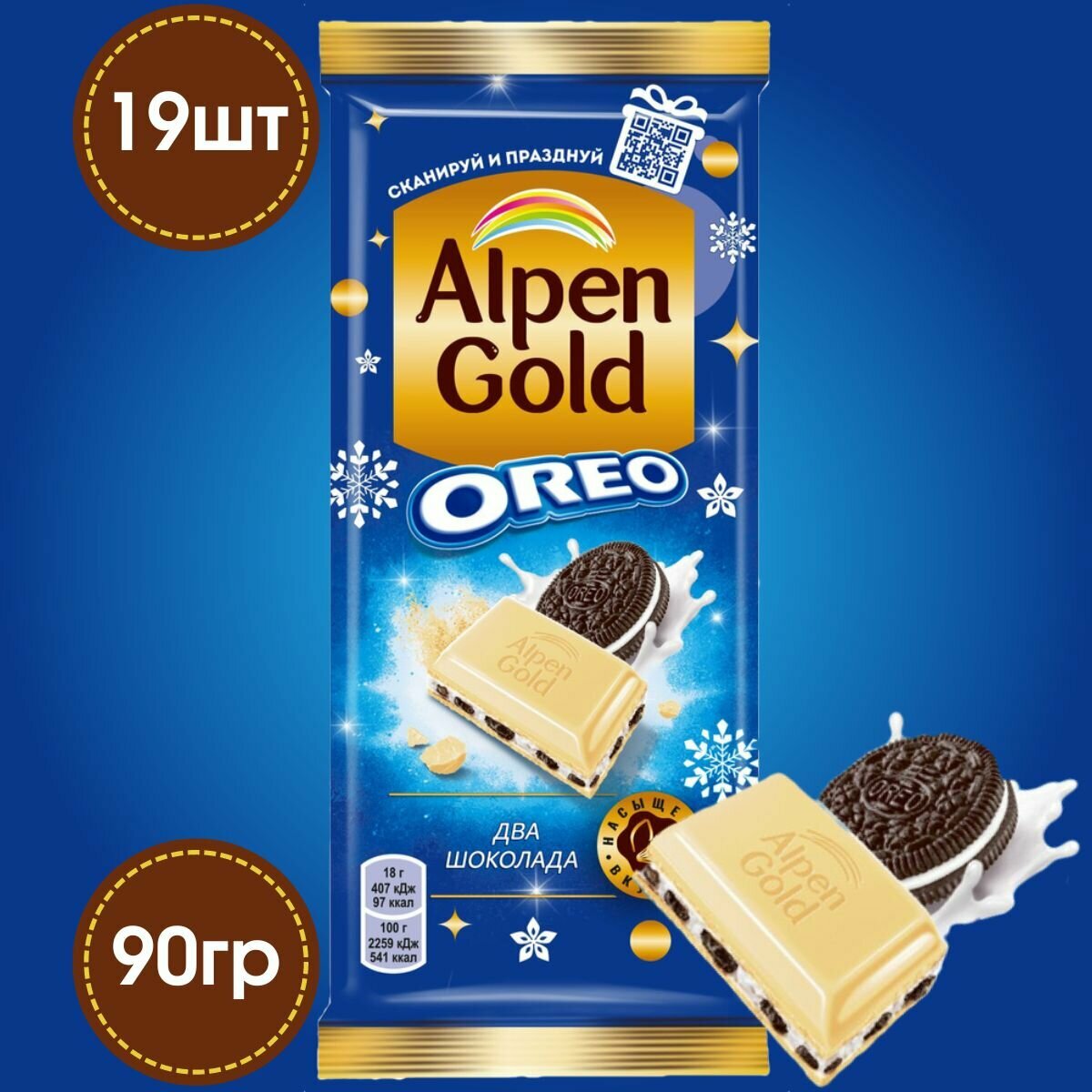 Шоколад молочный ALPEN GOLD орео с белым шоколадом, кусочками печенья и начинкой со вкусом ванили 19 штук по 90 грамм / Alpen Gold - фотография № 1