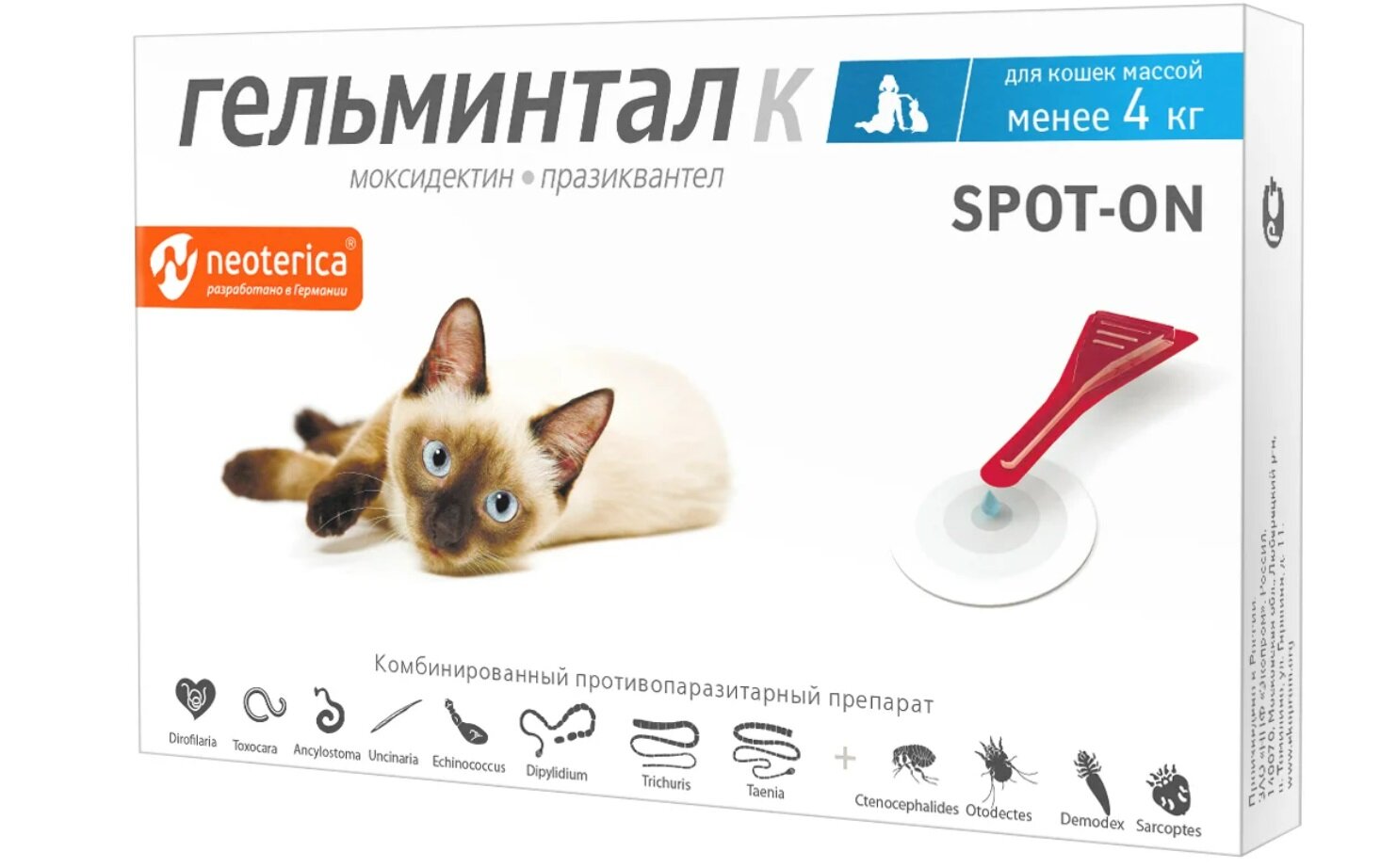 Гельминтал Neoterica капли для кошек и котов менее 4 кг 1 пипетка