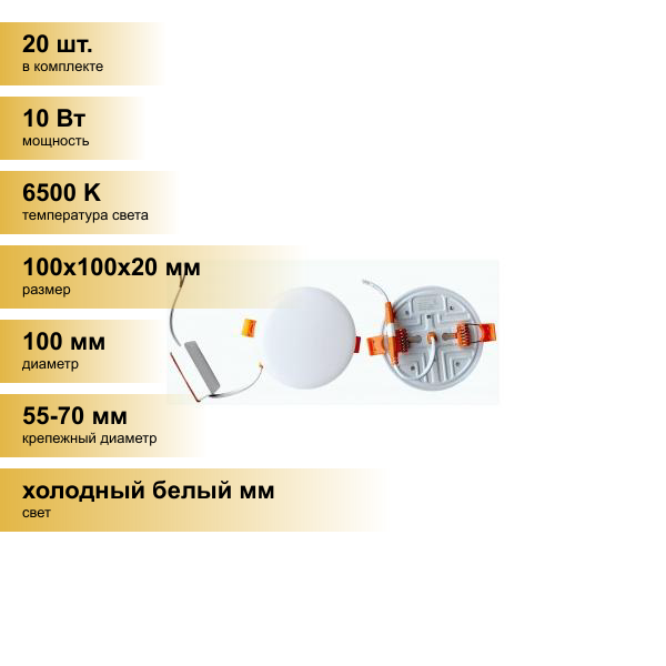 (20 шт.) Светильник встраиваемый Ecola светодиодный даунлайт б/рамки любое отверстие d55-70 10W 6500K 6K Круг 100x20 DARD10ELC