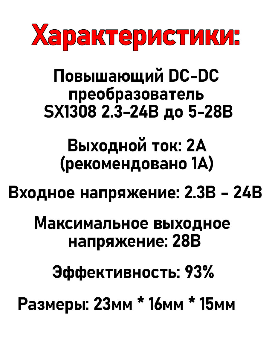 Модуль повышающий DC-DC преобразователь SX1308 2.3-24В до 5-28В - фотография № 3