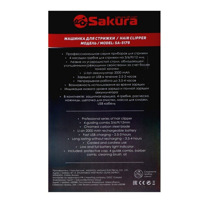 Машинка для стрижки Sakura SA-5179BK Professional, 3-12 мм, 4 насадки, АКБ/220 В, серая - фотография № 7