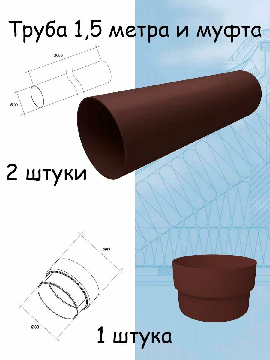 Комплект водосточной системы Grand Line шоколад 6 метров (120мм/90мм) водосток для крыши пластиковый Гранд Лайн коричневый (RAL 8017) - фотография № 9