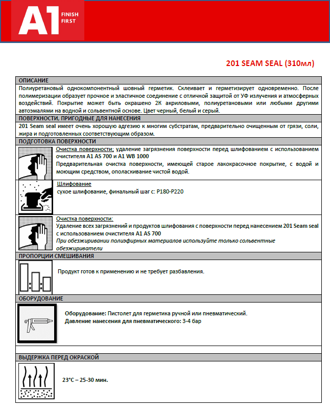 Герметик шовный А1 201 SEAM SEAL (310 мл) - полиуретановый кузовной клей-герметик, цвет: белый.