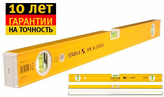 STABILA Уровень тип 80А-2 180см