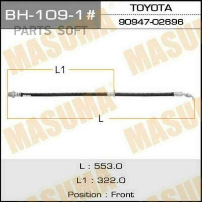 MASUMA BH-109-1 Шланг торм. пер. L 1шт