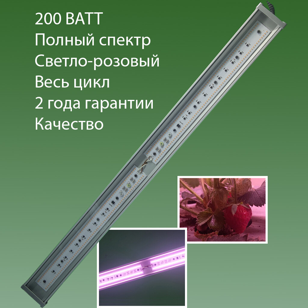 Линейный фитосветильник для растений, Quantum Board полного спектра(светло-розовый) 1м(200 Вт) - фотография № 1