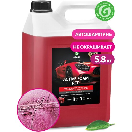 Автошампунь GRASS Active Foam Red для б/к мойки 5.8 л