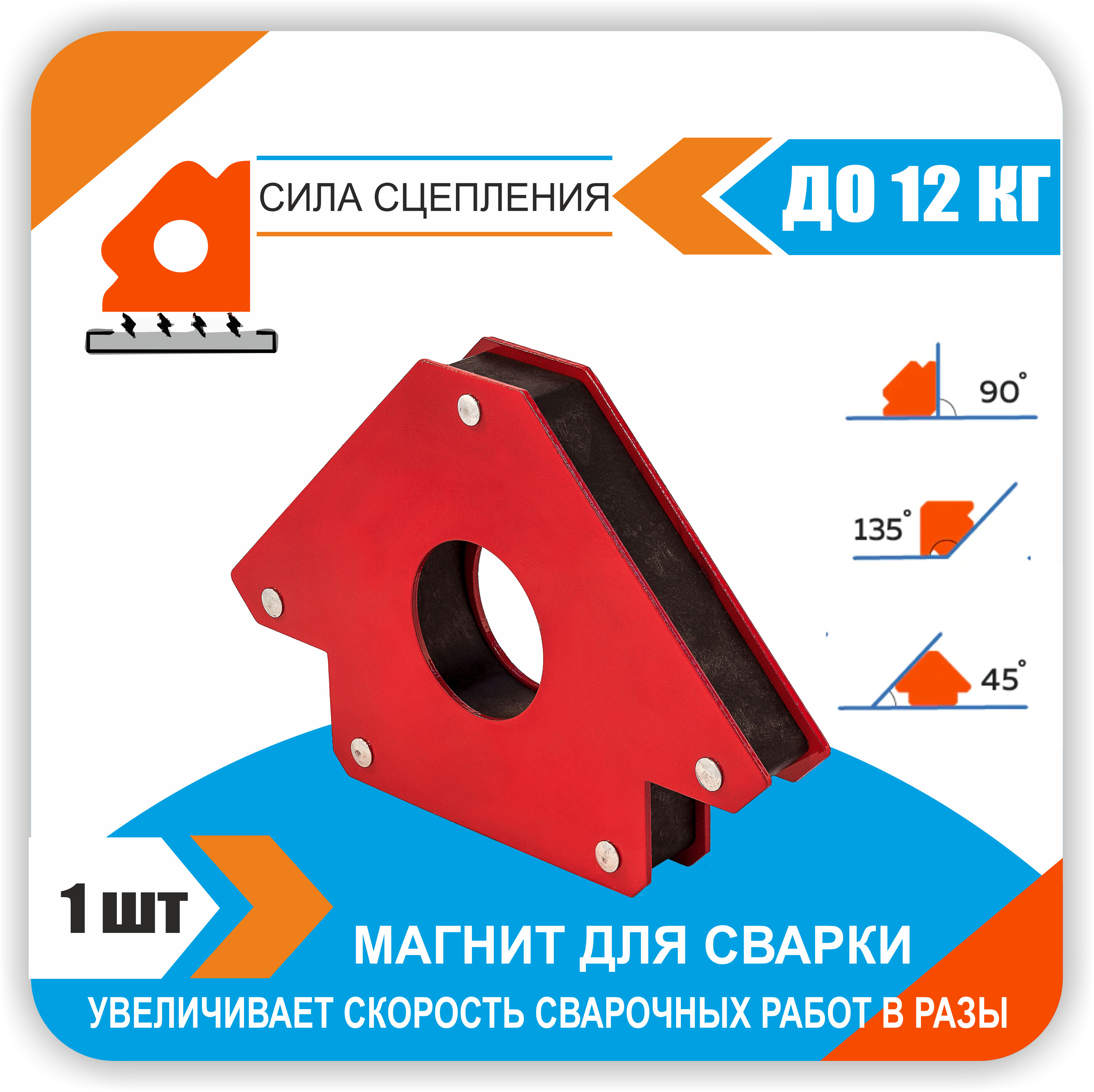 Магнитный уголок для сварки для 3 углов Магнитный угольник усилие до 12 кг