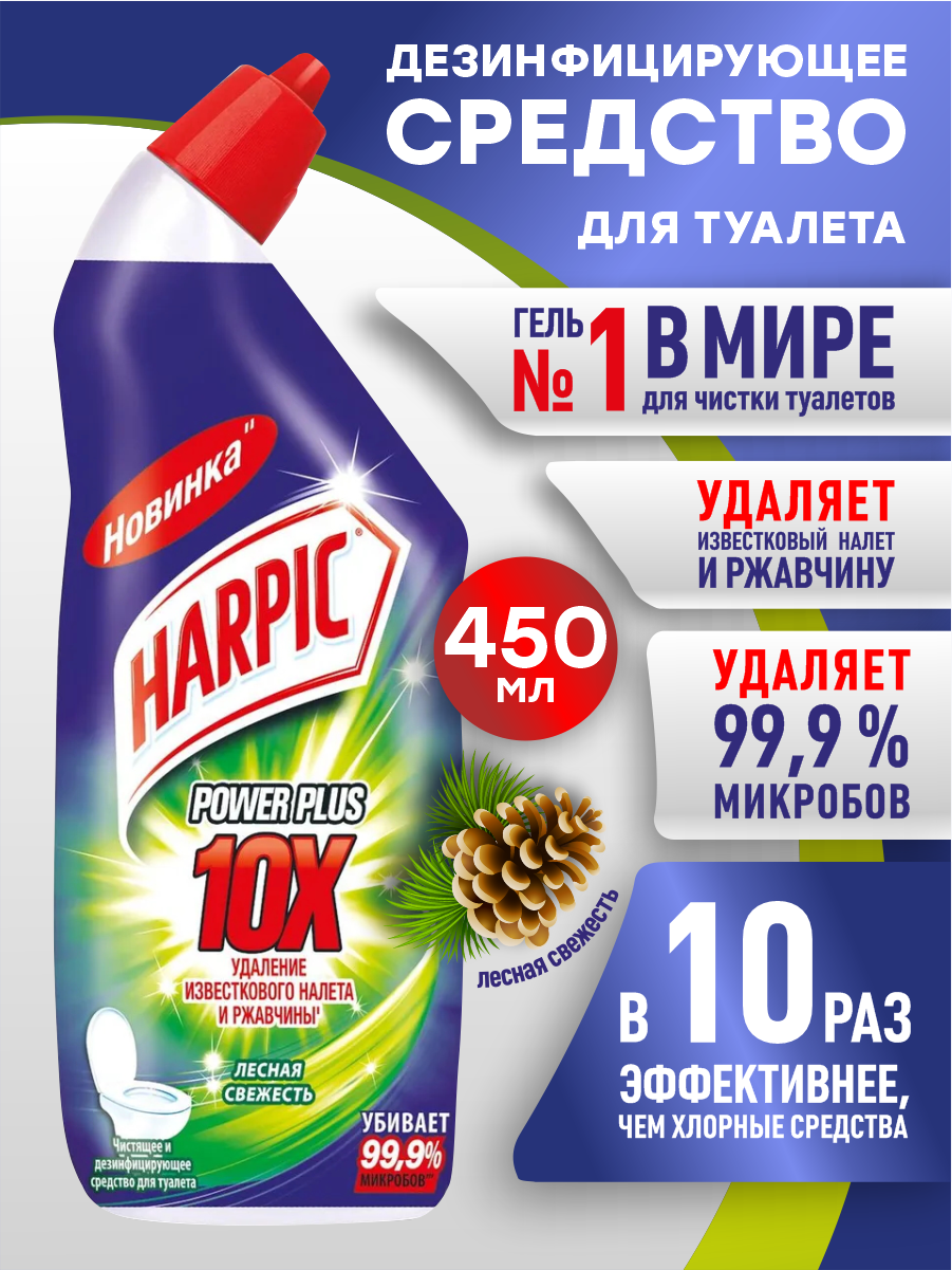 Harpic Power Plus Дезинфицирующее средство для туалета Лесная свежесть 450 мл.