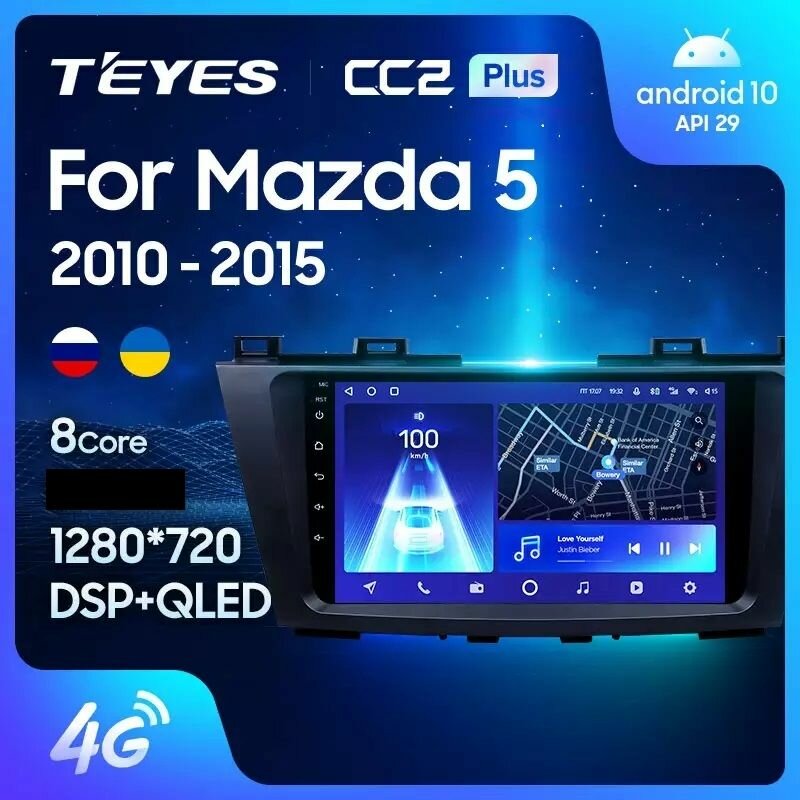 Магнитола TEYES MAZDA 5 2011+ г. CC2plus 6/128ГБ