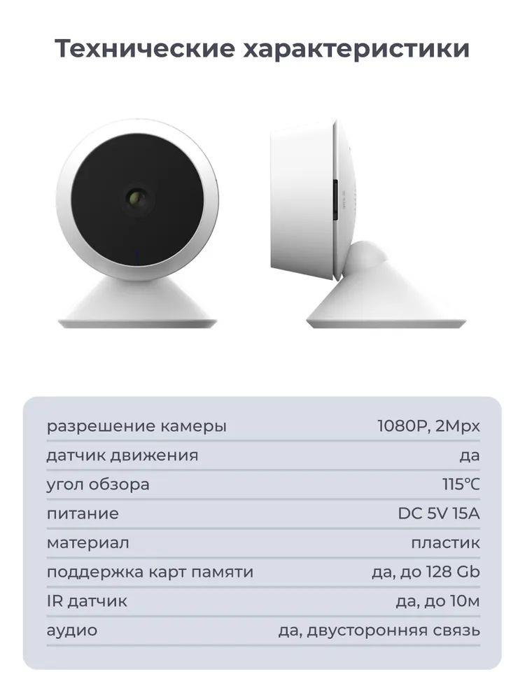 SLS CAM-02 WiFi Камера внутренняя, белый (SLS-CAM-02WFWH) - фотография № 4