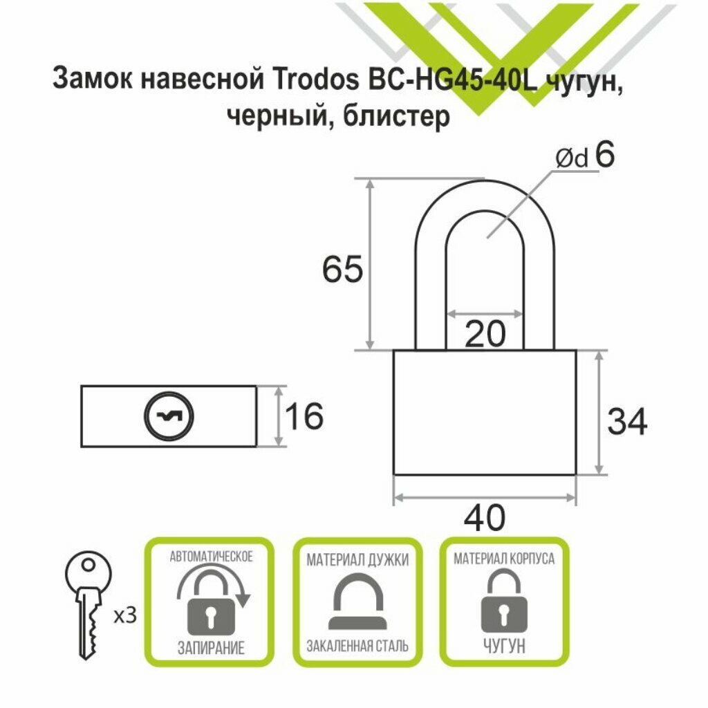 Замок навесной Trodos, ВС-HG45-40L, 210242, блистер, цилиндровый, черный, 3 ключа - фотография № 2