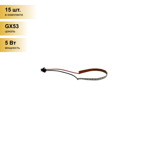 (15 шт.) Светильник встраиваемый Ecola GX53 H4 LD Strip запасная лента подсветки а серии LD 24V 5W Зеленый PG5350EFB