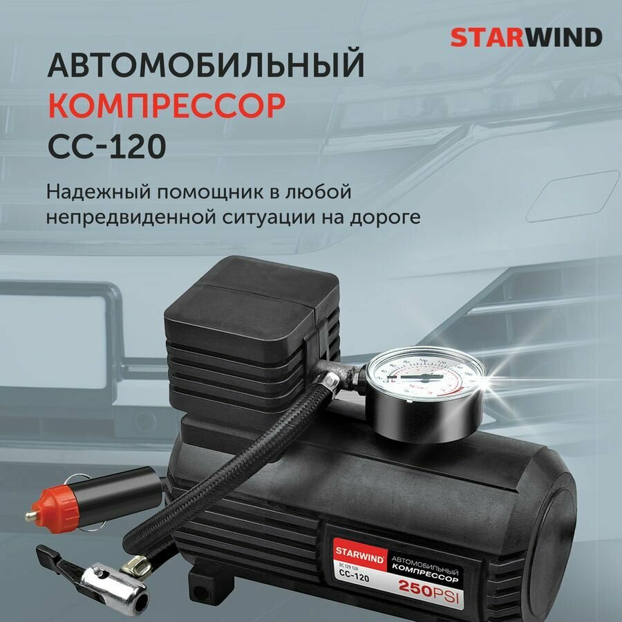 Автомобильный компрессор Starwind CC-120 15л/мин шланг 0.45м