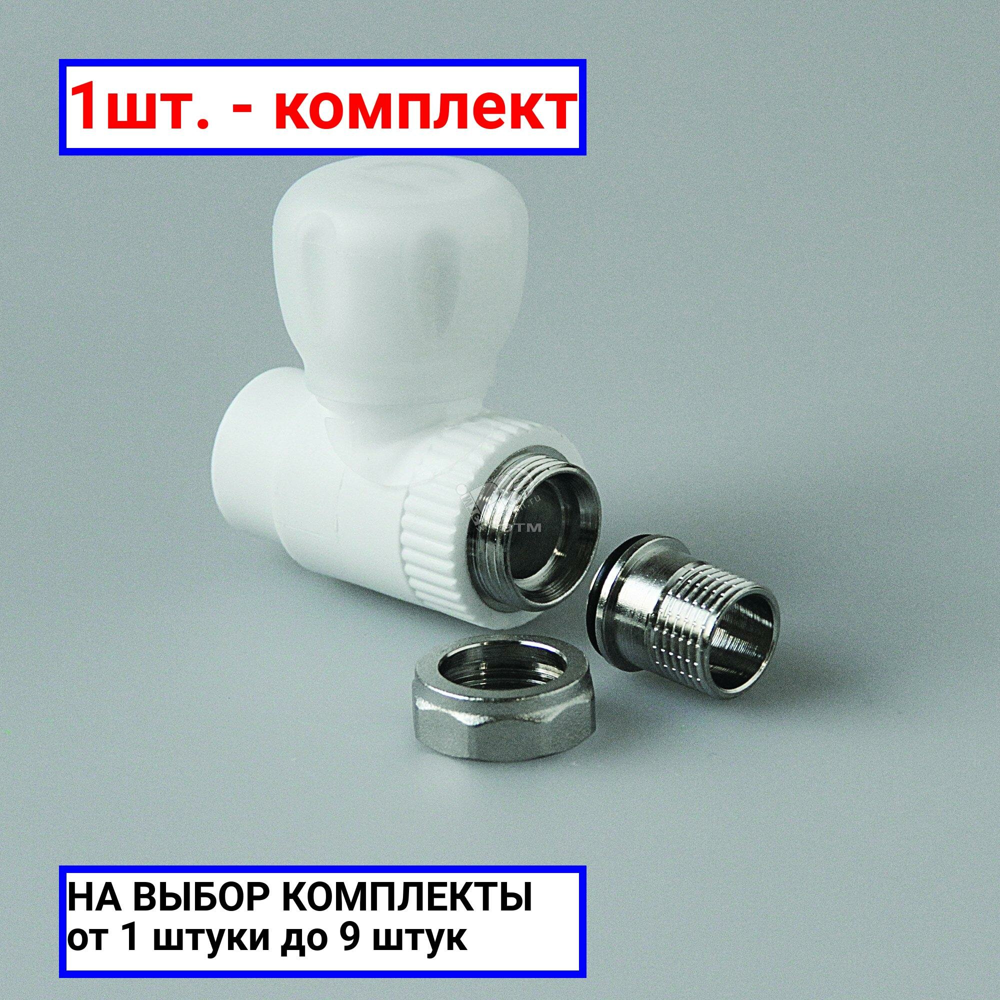 фото 1шт. - Кран шаровой 25 х 3/4' прямой для радиатора полипропиленовый PPR белый / PRO AQUA; арт. PA41010; оригинал / - цᴇʜᴀ зᴀ 1шт