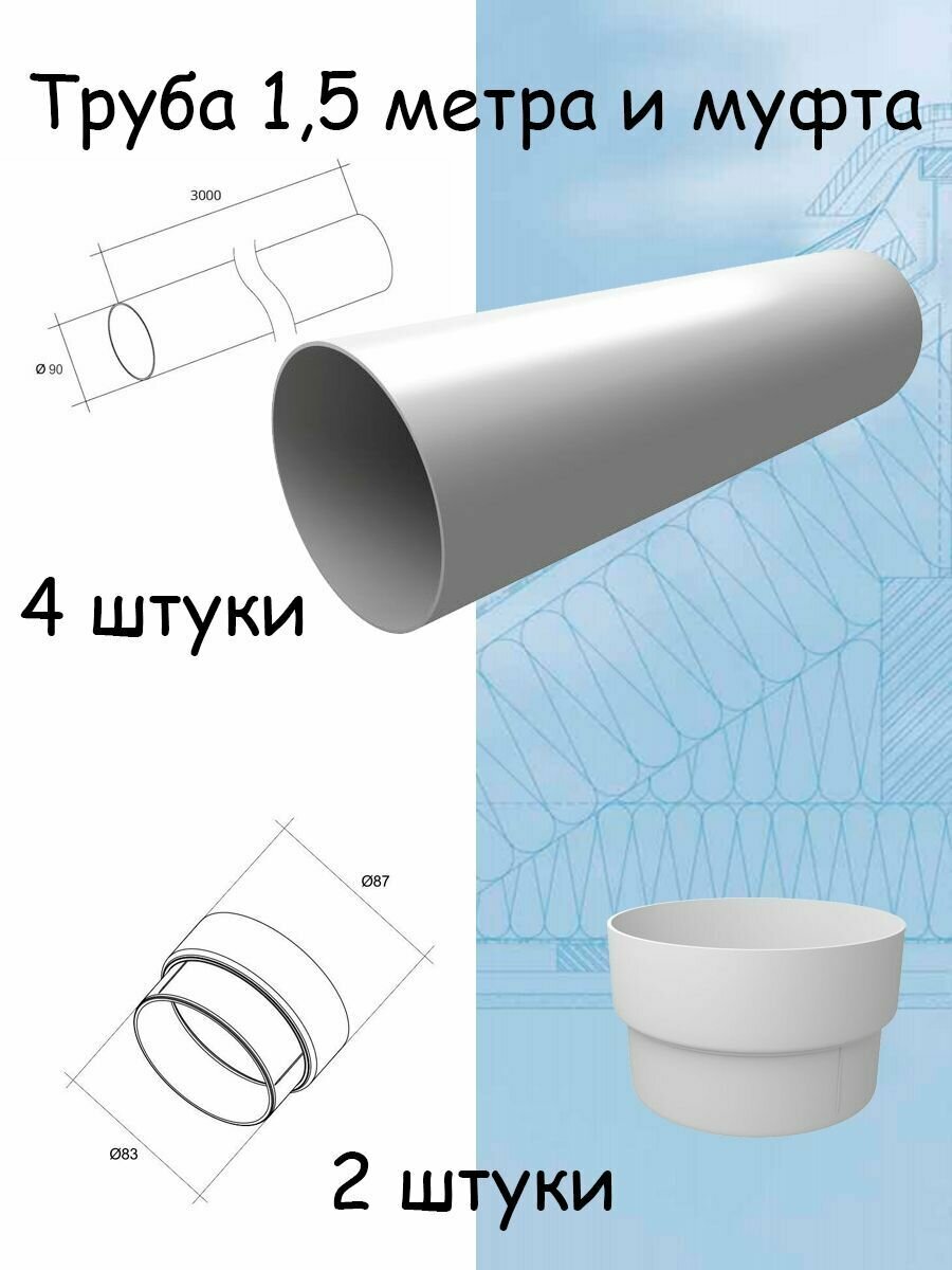 Комплект водосточной системы Grand Line пломбир 12 метров (120мм/90мм) водосток для крыши пластиковый Гранд Лайн белый (RAL 9003) - фотография № 9