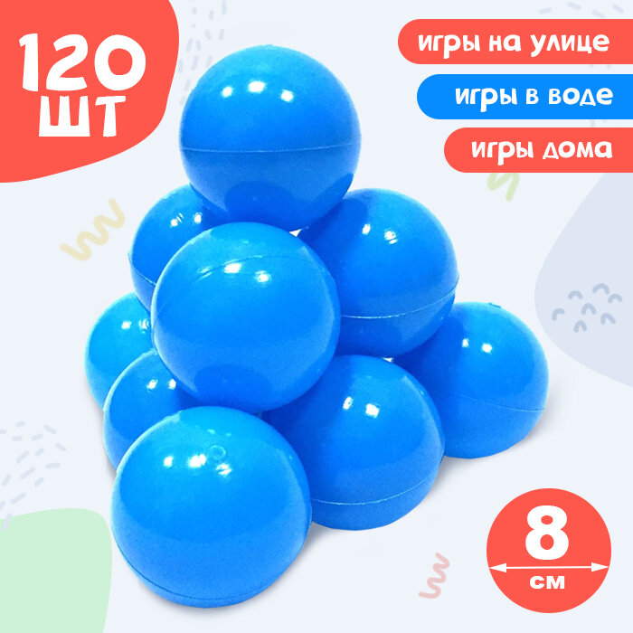 Набор шариков BabyStyle (синий, 120 шт/d 8 см) 2-267-2022 - фотография № 1