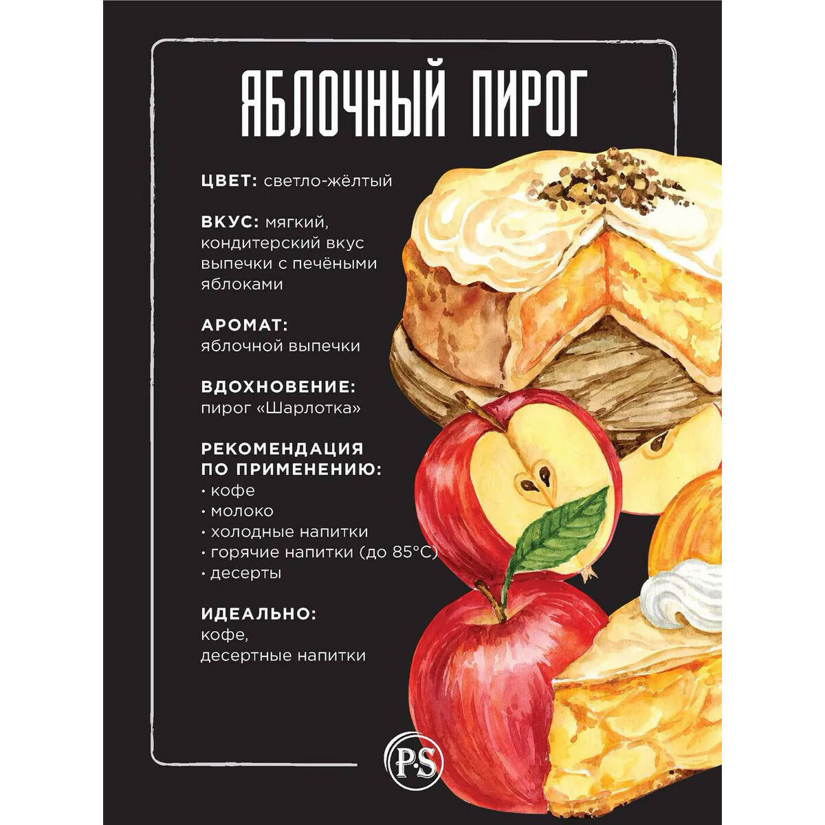 Сироп ProffSyrup PS Apple Pie (Яблочный пирог), 2x1л - фотография № 2