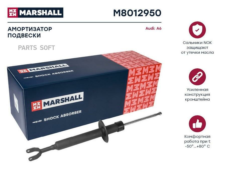 MARSHALL M8012950 Амортизатор подвески