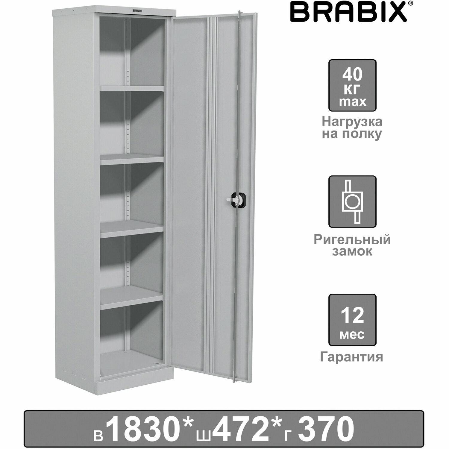 Шкаф металлический офисный BRABIX "MK 18/47/37-01", 1830х472х370 мм, 25 кг, 4 полки, разборный, 291138, S204BR181102 - фотография № 1