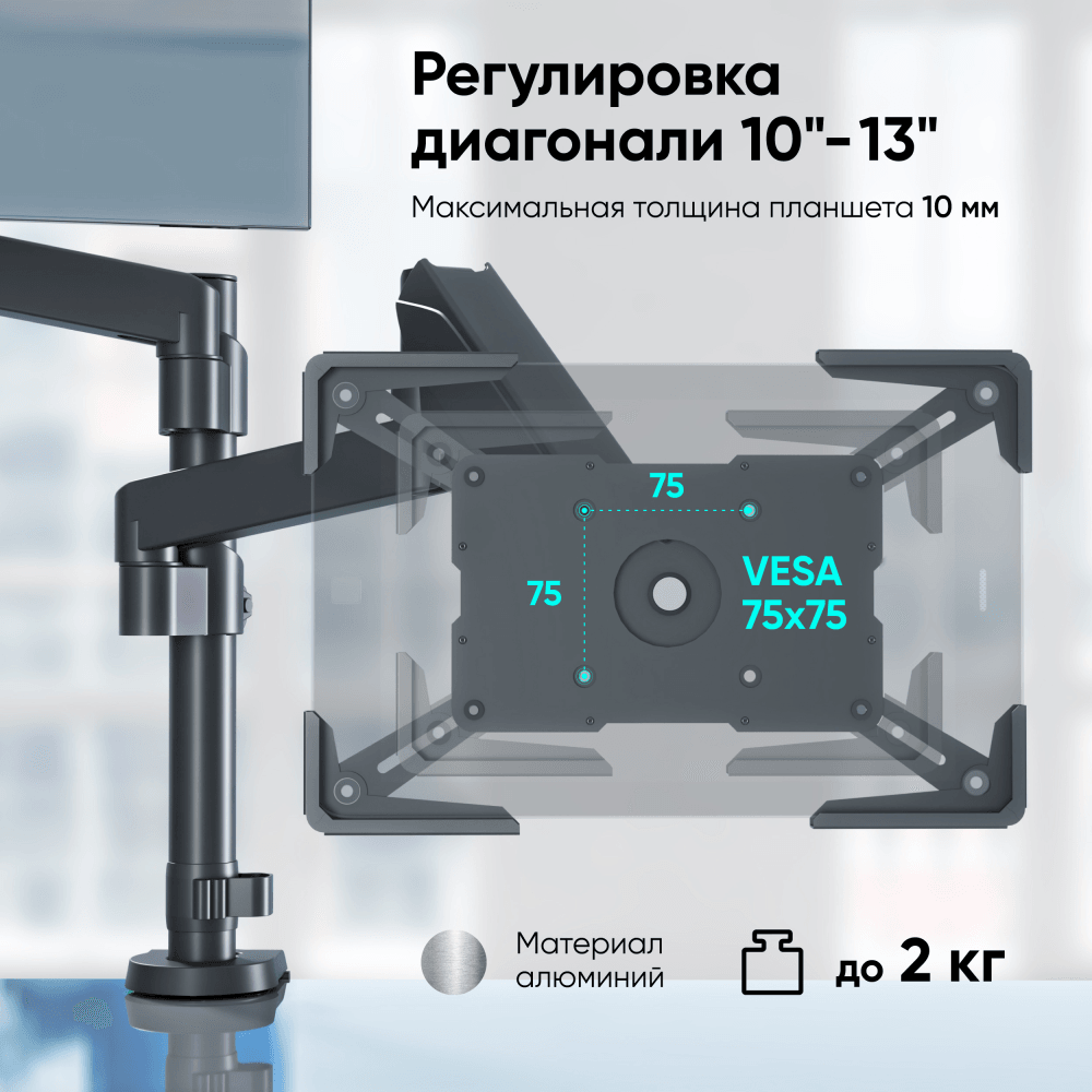 ONKRON адаптер для планшета 10 - 13 дюймов, черный APM-13T ОНКРОН - фото №4