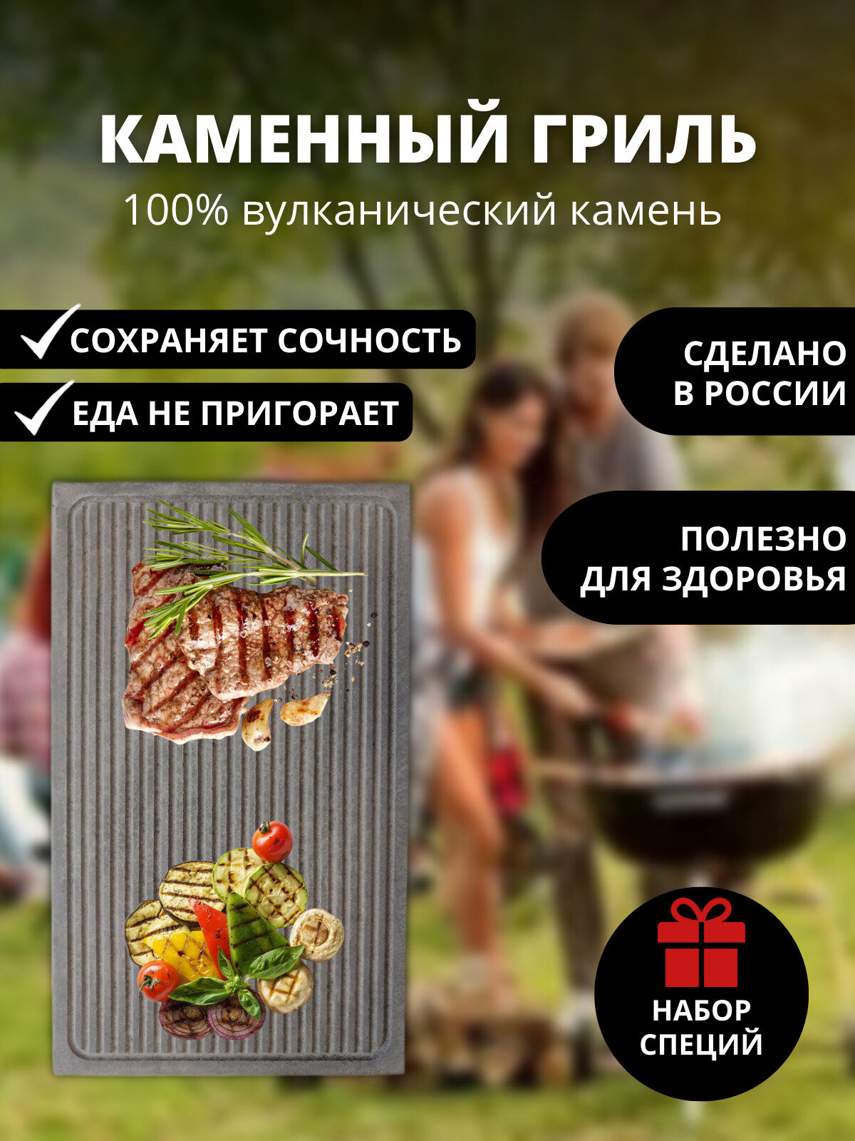 Texture Grill Каменный гриль для жарки мяса, рыбы, овощей 50х50х3 см, вулканический лавовый гриль + набор элитной соли и специй В подарок! - фотография № 1