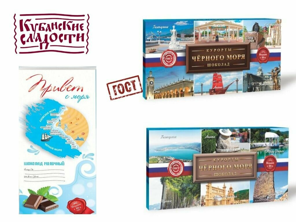 Набор шоколада "Курорты черного моря" - фотография № 2