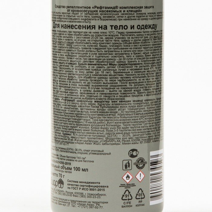 Аэрозоль репеллентный "Рефтамид", 2 в 1, от комаров и мошек, с ароматом ванили, 100 мл - фотография № 4