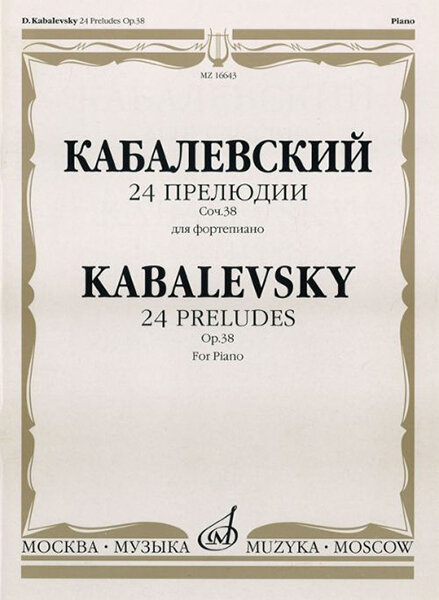 Книга 16643МИ Кабалевский Д.Б. 24 прелюдии. Соч. 38: Для фортепиано,… - фото №1