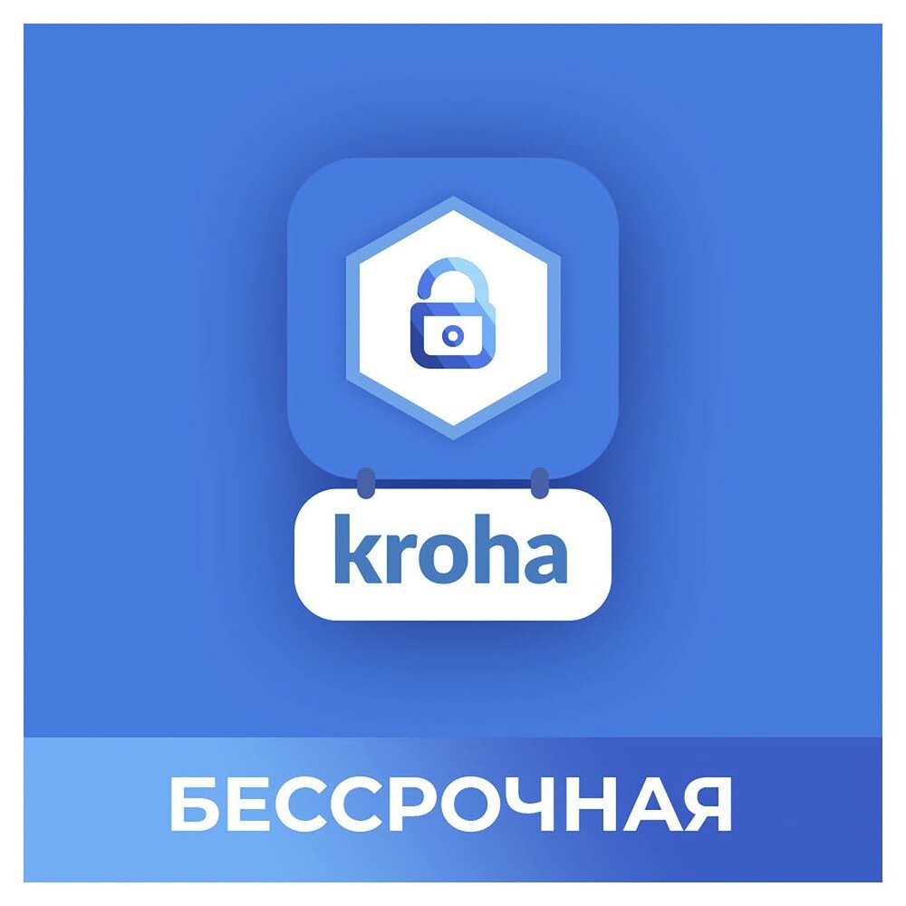 Программное обеспечение Parental Control Kroha 5 устройств бессрочная подписка