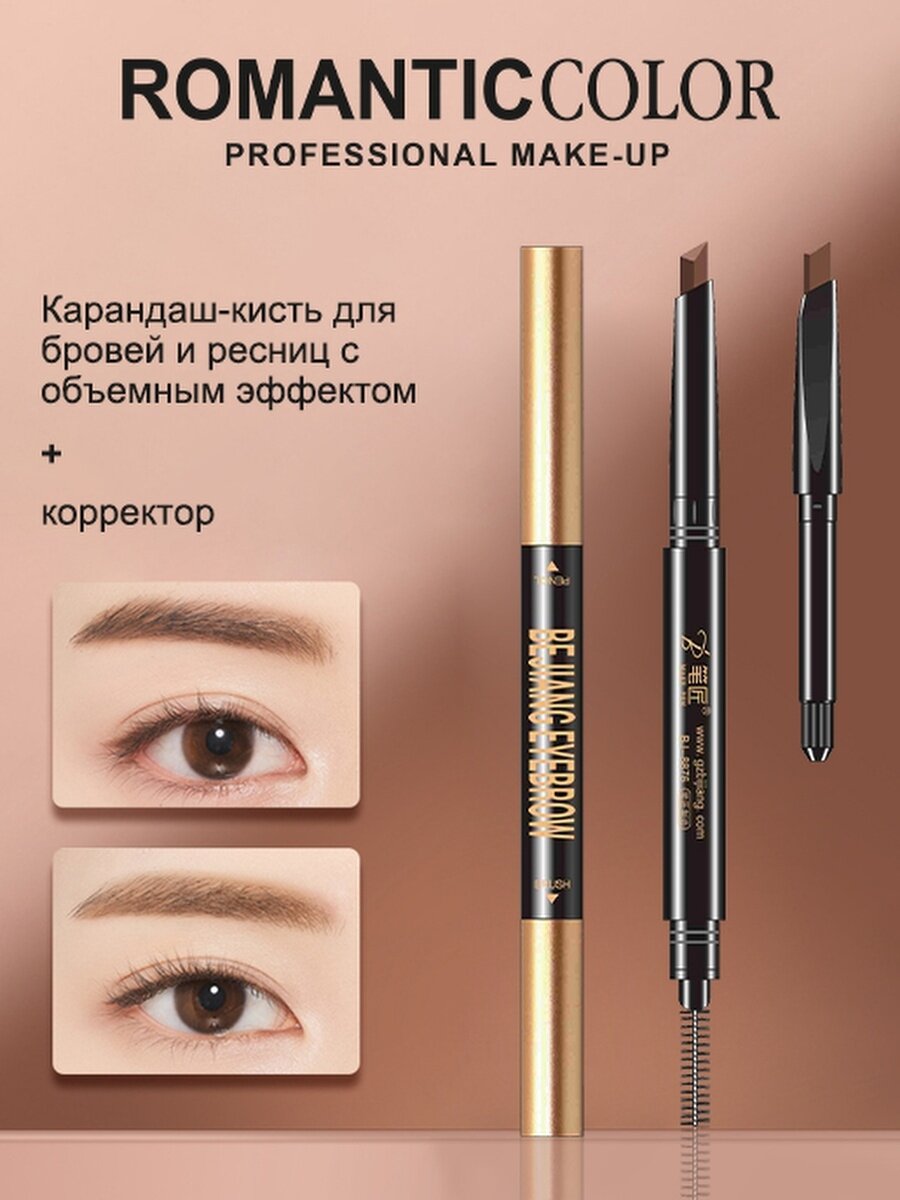 Карандаш косметический HZ10-3 ROMANTIC COLOR