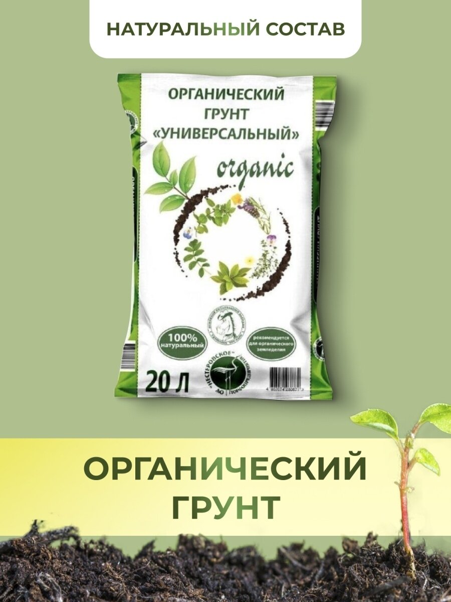 Органический грунт ЭКО Конь "Универсальный" 20 л