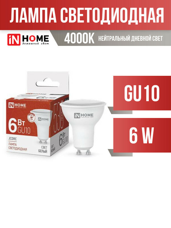 ASD/InHome VC JCDRC GU10 220V 6W(525lm) 4000K 4K 55x50 (без пульсации) 3403 (арт. 702864)