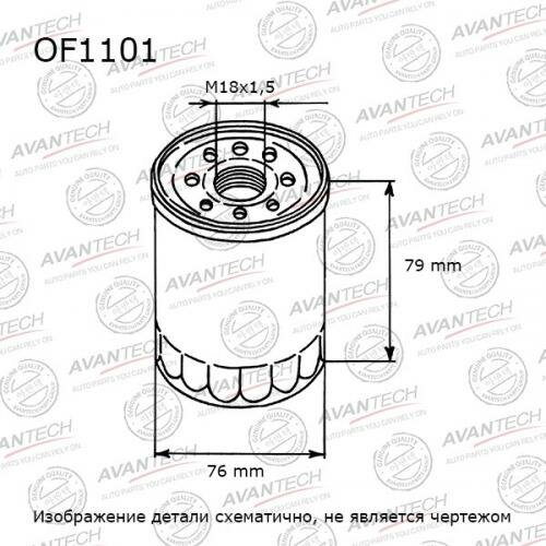 Масляный фильтр avantech Avantech OF1101