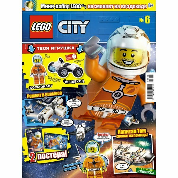  Lego City 977-2-411-609-011-01906  Lego City  06 (2019)