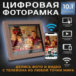 Умная Цифровая фоторамка FRAMEO, экран 10.1 дюйм.Цвет: Серое дерево TOUCH SCREEN SMART WI-FI Photo Frame Сенсорный экран,фото,видео и звук.1280x800 пикселей.