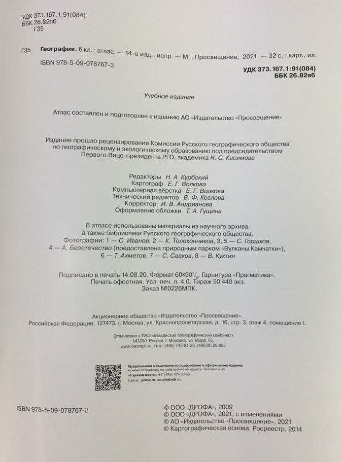 География. 6 класс. Атлас. (Традиционный комплект)(РГО) - фото №7