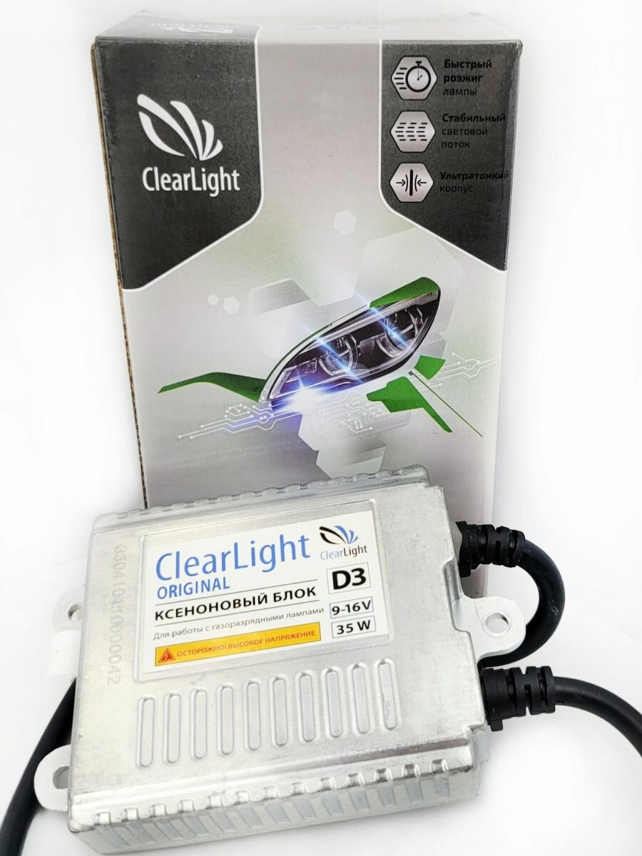 Блок розжига для ксеноновых ламп Clearlight Original D3