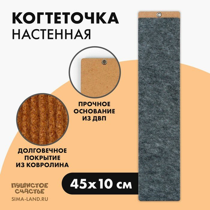 фото Когтеточка настенная одинарная, 45 х 10 см, серый, 10371859